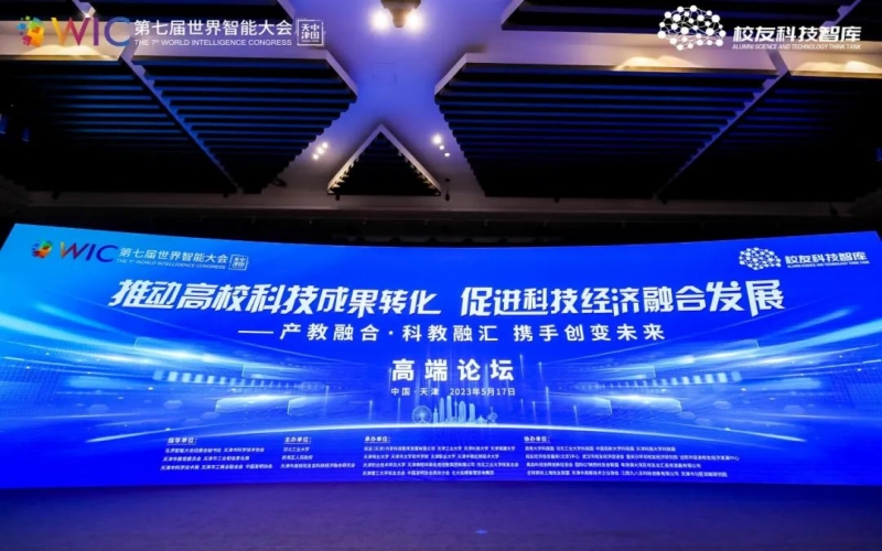 榮程集團(tuán)在世界智能大會高峰論壇上發(fā)言并簽約,助力“天開園”建設(shè)