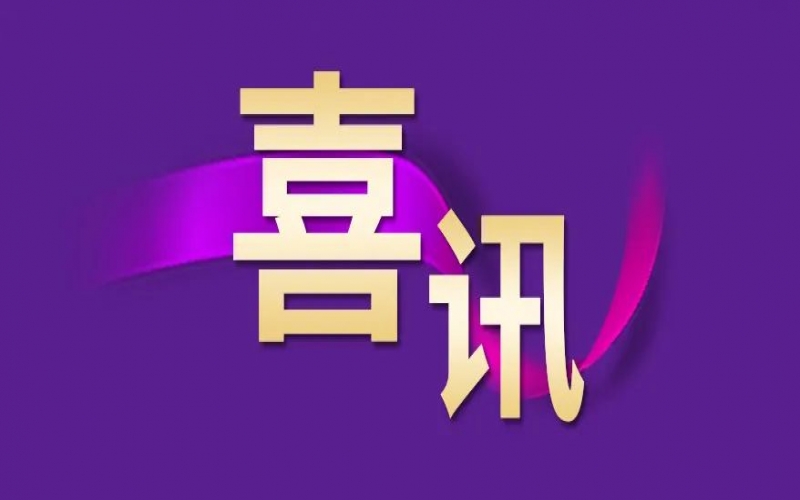 喜訊！榮程鋼鐵集團榮獲“2022年津南區(qū)十大雇主品牌”榮譽稱號