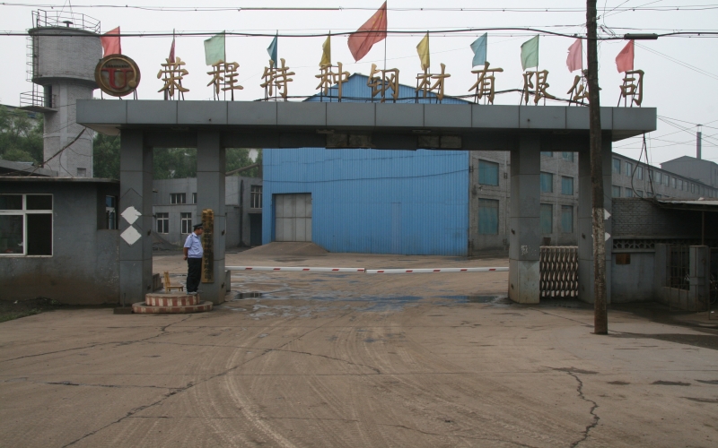 1998年，組建豐南冀發(fā)特種鋼材有限公司，企業(yè)發(fā)展進(jìn)入快車道