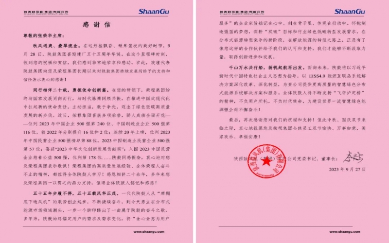 榮程陜鼓情誼深 - 跨越千里！兩個20年“老朋友”的祝福和“信”任