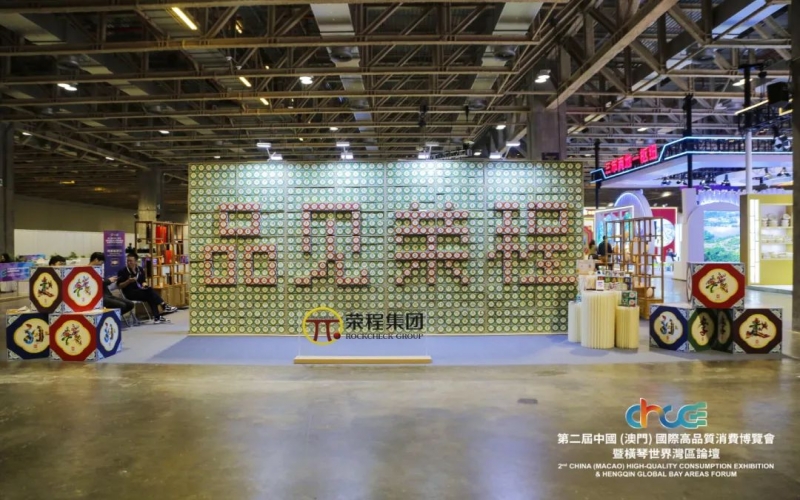 高品會開展首日！千余人次打卡“品見榮程”