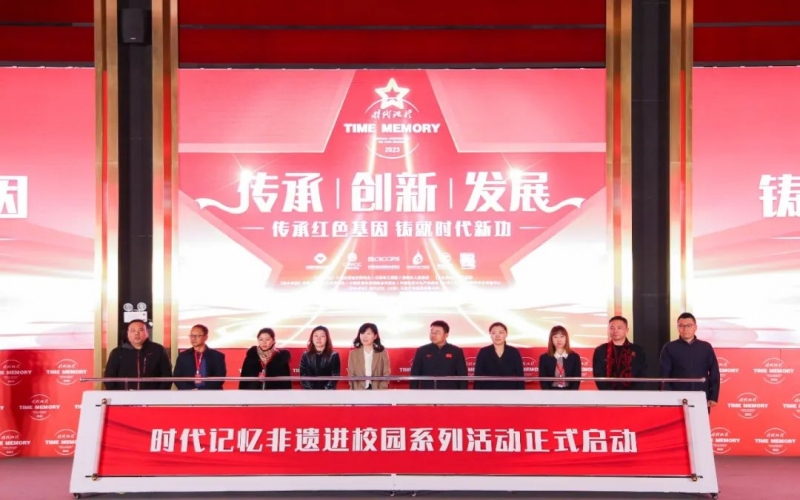 時(shí)代記憶十周年 - 榮程集團(tuán)與多所高校、非遺匠人代表共啟非遺進(jìn)校園活動(dòng)