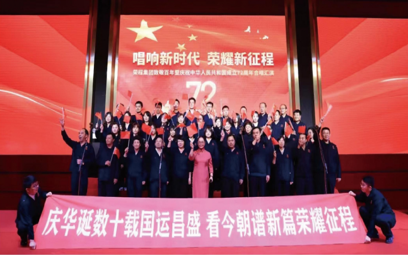 2022，喜迎黨的二十大，榮程奮進新征程