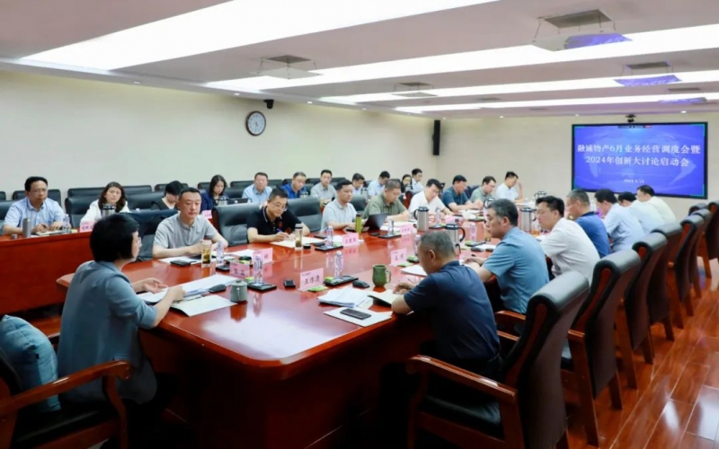 打好攻堅戰(zhàn) 誓奪“雙過半” 融誠物產集團召開業(yè)務經營調度會暨2024年創(chuàng)新大討論啟動會