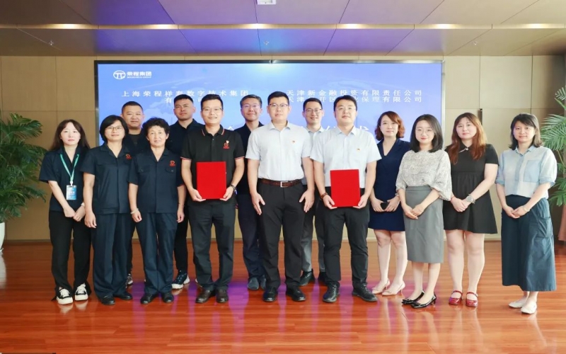 黨建引領(lǐng)聚合力，金融賦能助發(fā)展！榮程數(shù)科集團(tuán)與經(jīng)開(kāi)保理公司簽訂戰(zhàn)略合作框架協(xié)議