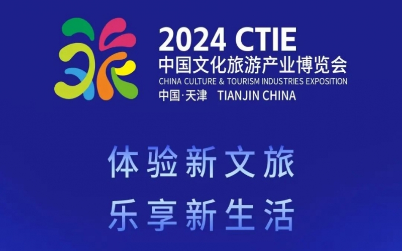 旅博會(huì)倒計(jì)時(shí)！榮程集團(tuán)邀您共赴盛會(huì)，不見(jiàn)不散