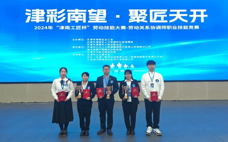 為他們打call！“津南工匠杯”技能大賽-勞動(dòng)關(guān)系協(xié)調(diào)師職業(yè)技能競(jìng)賽落幕，榮程鋼鐵集團(tuán)6人獲獎(jiǎng)
