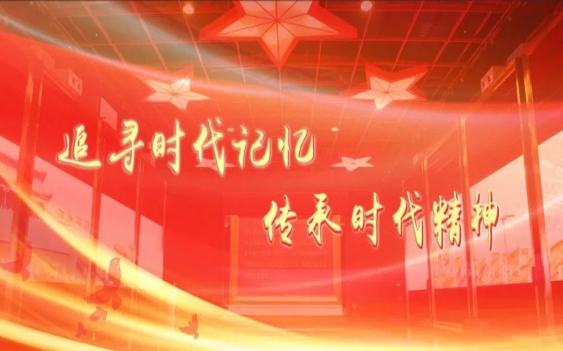 這一天，10余家單位200多名黨員在時(shí)代記憶館體驗(yàn)“紅色之旅”