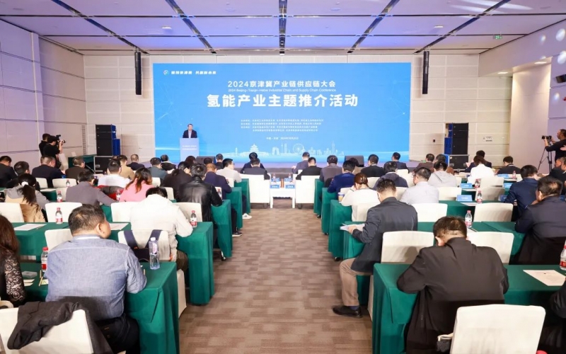 氫動(dòng)京津冀！2024京津冀產(chǎn)業(yè)鏈供應(yīng)鏈大會氫能產(chǎn)業(yè)主題推介活動(dòng)成功舉辦