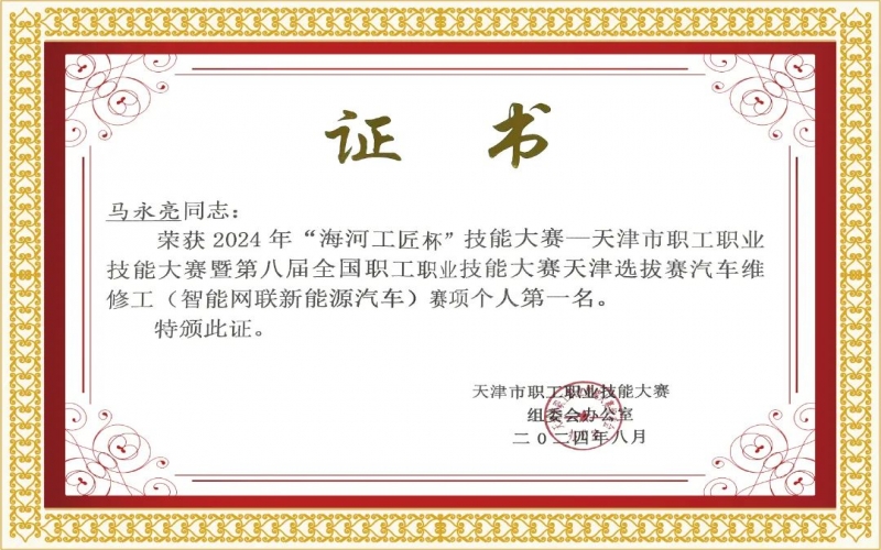 喜報！鵬翔公司員工榮獲“海河工匠杯”技能大賽多項榮譽