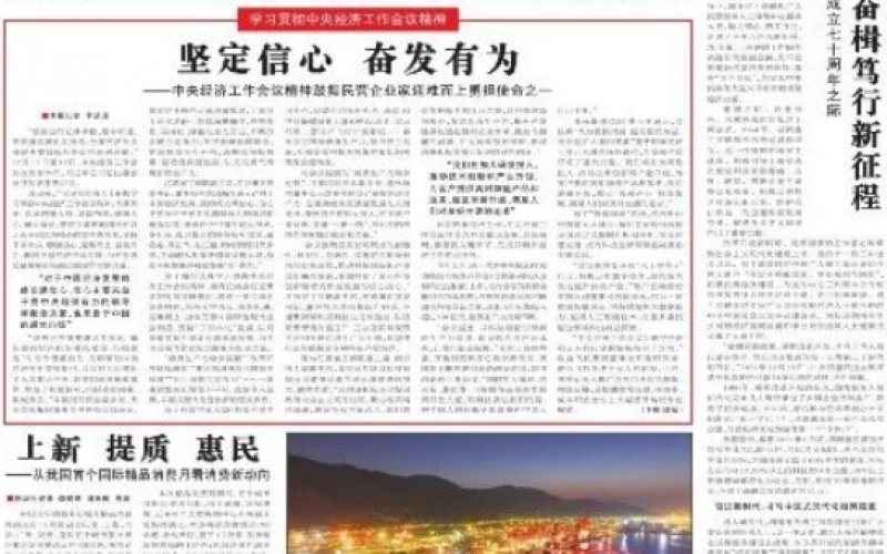 學(xué)習(xí)領(lǐng)會中央經(jīng)濟工作會議精神 - 榮程集團：堅定不移推動高質(zhì)量發(fā)展，以無畏勇氣培育新質(zhì)生產(chǎn)力