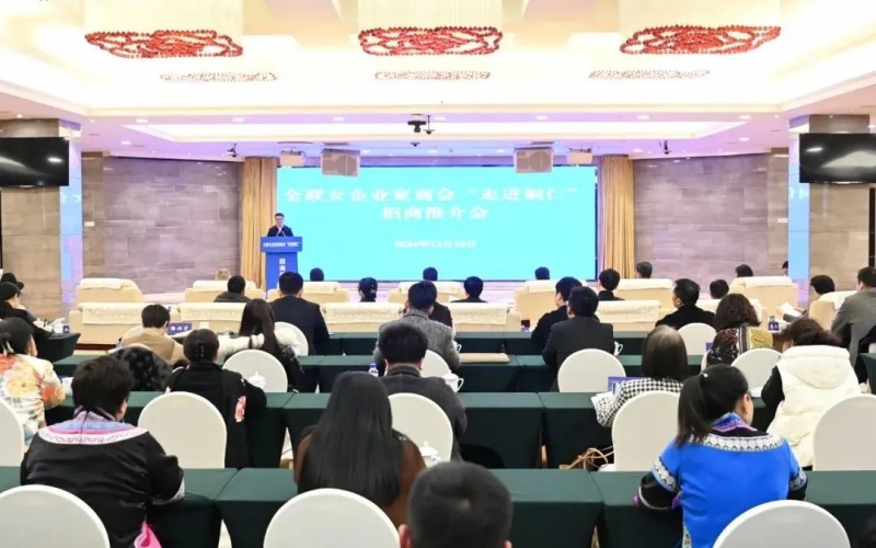 全聯(lián)女企業(yè)家商會(huì)“走進(jìn)銅仁”招商推介會(huì)舉行?會(huì)長(zhǎng)、榮程集團(tuán)董事會(huì)主席張榮華出席并講話