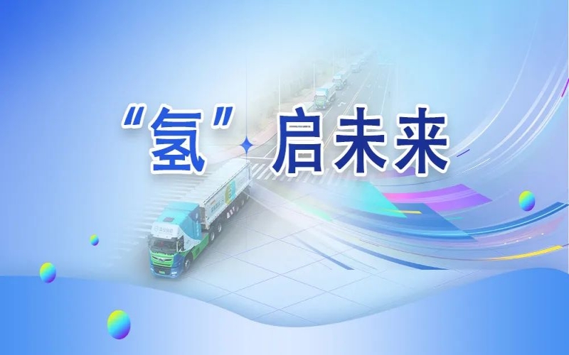 “氫”其所能！榮程這張新名片新在哪？