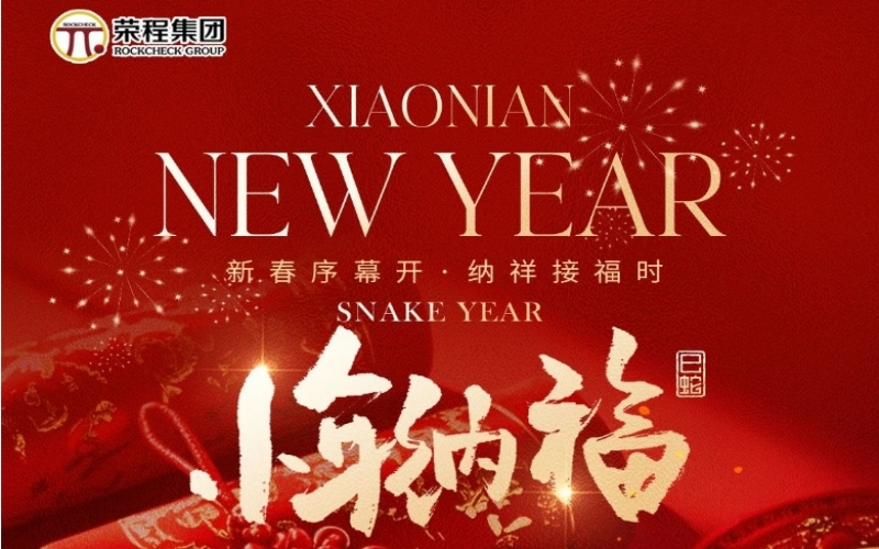 今日小年 - 年之序章，福之伊始