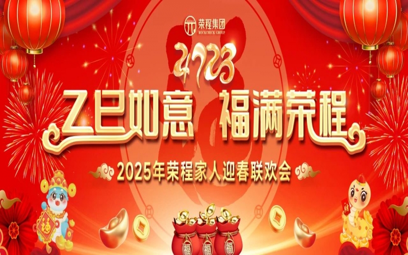 新春送福  榮程有禮 - 中獎名單來了！家人們快看看有沒有你