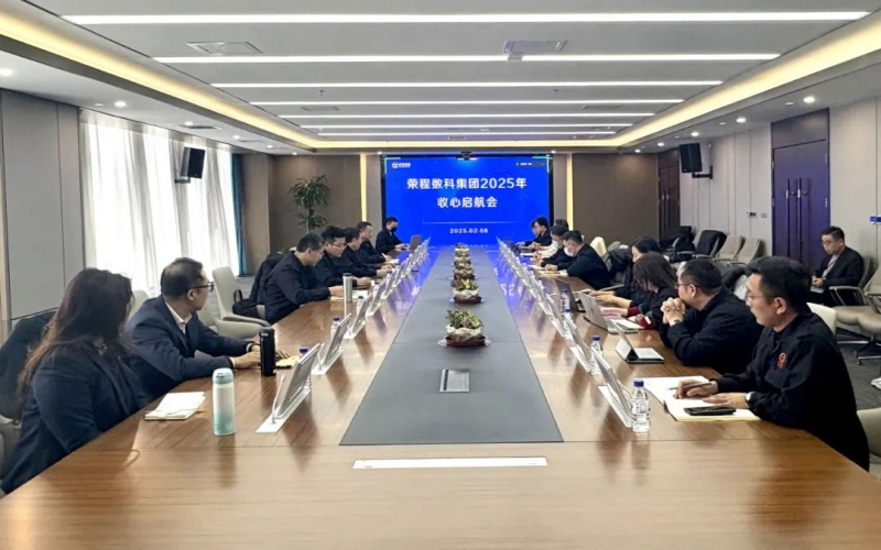 深化共建共聯(lián) 鎖定四大項(xiàng)目 榮程數(shù)科“啟航”沖刺首季開門紅！