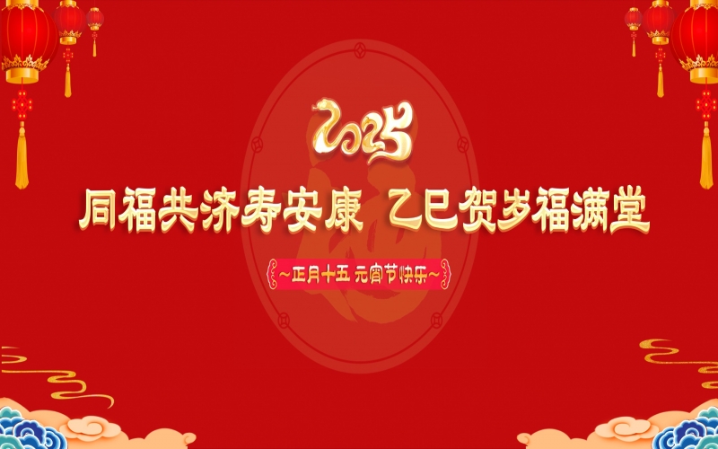 榮程這場(chǎng)元宵節(jié)聯(lián)歡會(huì)溫情暖心