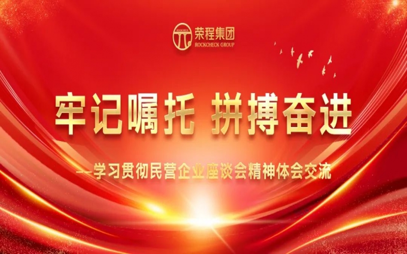 大顯身手正當(dāng)其時！榮程人豪情滿懷擁抱新春天！