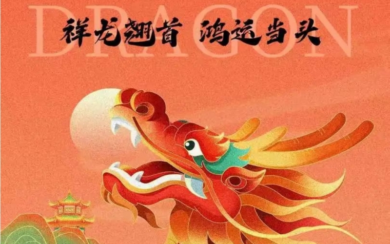 二月初二｜春龍?zhí)?，鴻運(yùn)當(dāng)頭