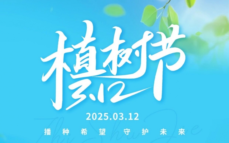榮程集團(tuán)開(kāi)展“綠滿榮程 共繪春暉”植樹(shù)活動(dòng)