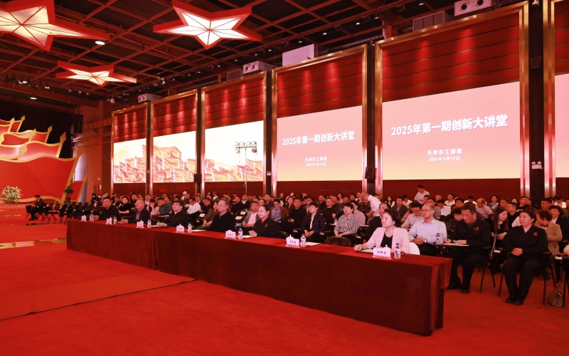 天津市工商聯(lián)今年首期創(chuàng)新大講堂，張榮華宣講民營(yíng)企業(yè)座談會(huì)和全國(guó)兩會(huì)精神