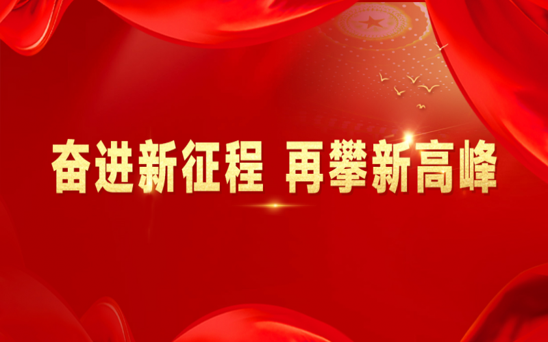 榮程文健集團：合力攻堅開新局，聚勢賦能謀新篇