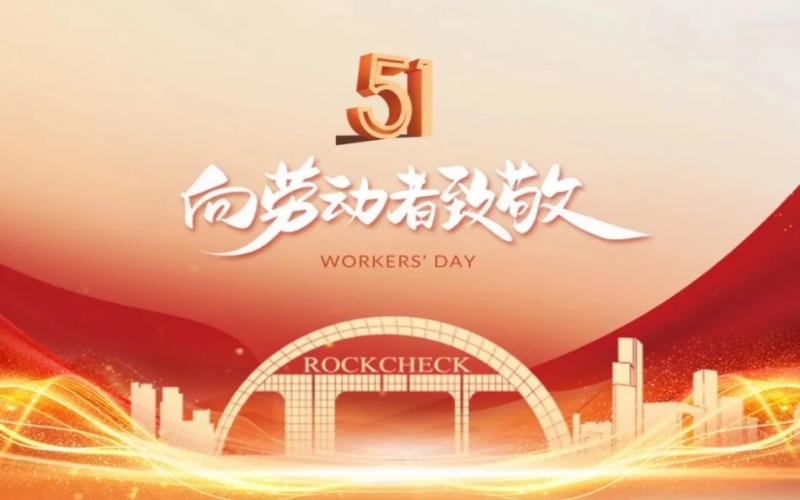 致敬勞模！榮程集團這些個人和集體受表彰