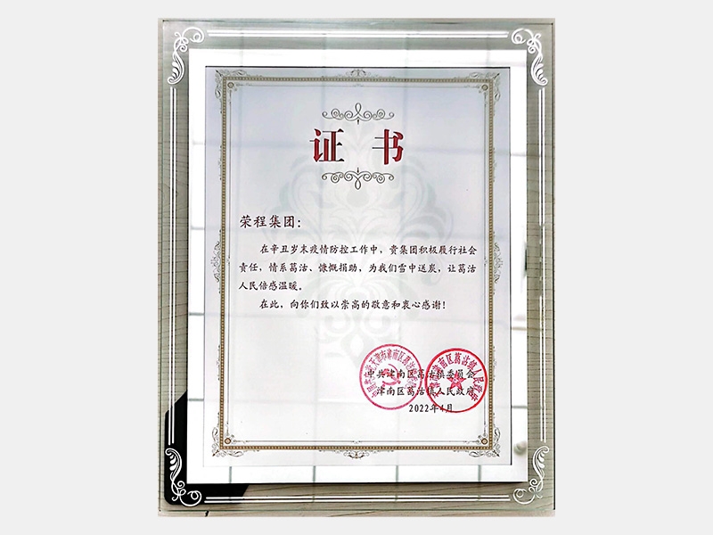 在辛丑歲末疫情防控工作中，貴集團(tuán)積極履行社會(huì)責(zé)任，情系葛沽、慷慨捐助，為我們雪中送炭，讓葛沽人民倍感溫暖。