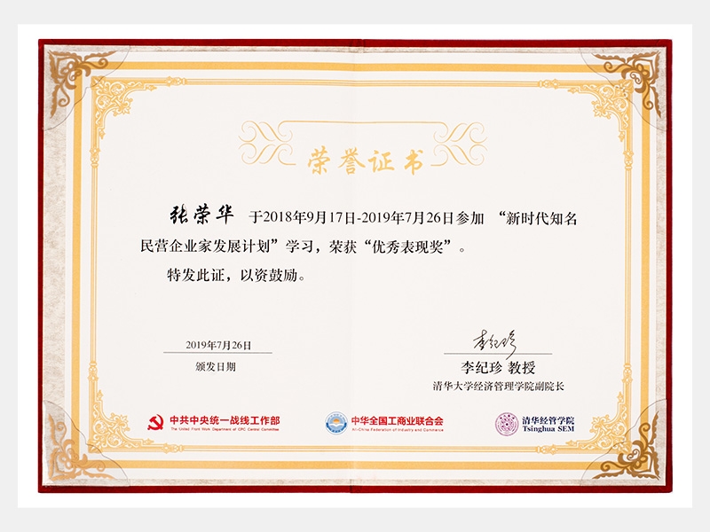 “新時代知名民營企業(yè)家發(fā)展計(jì)劃”學(xué)習(xí)中，榮獲“優(yōu)秀表現(xiàn)獎”